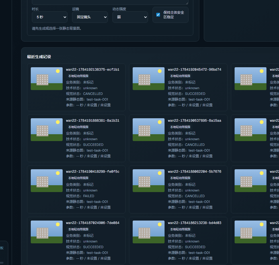 汇隆 AI 虚拟影像工作站T2V 本地任务验证：运行状态局部