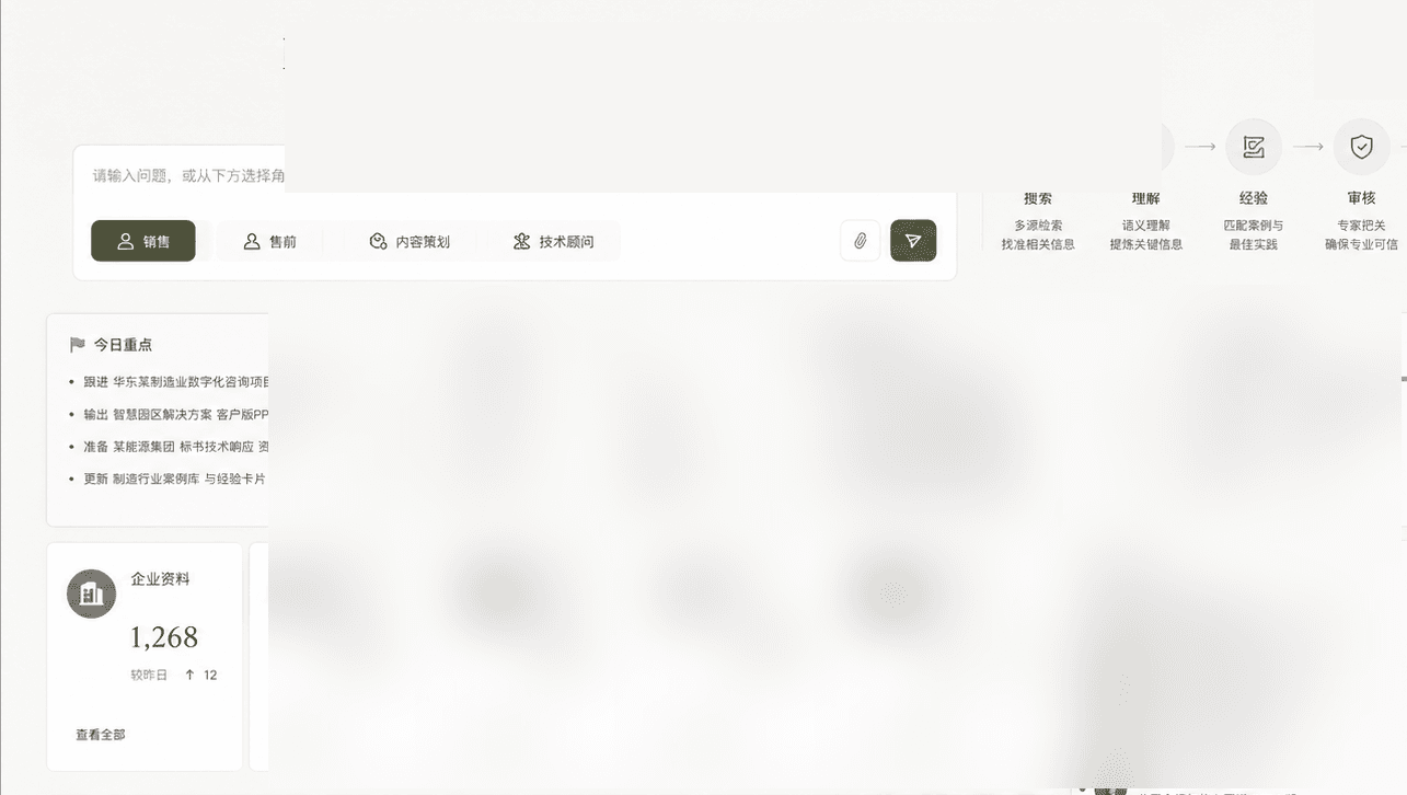 实际使用界面：企业知识入口