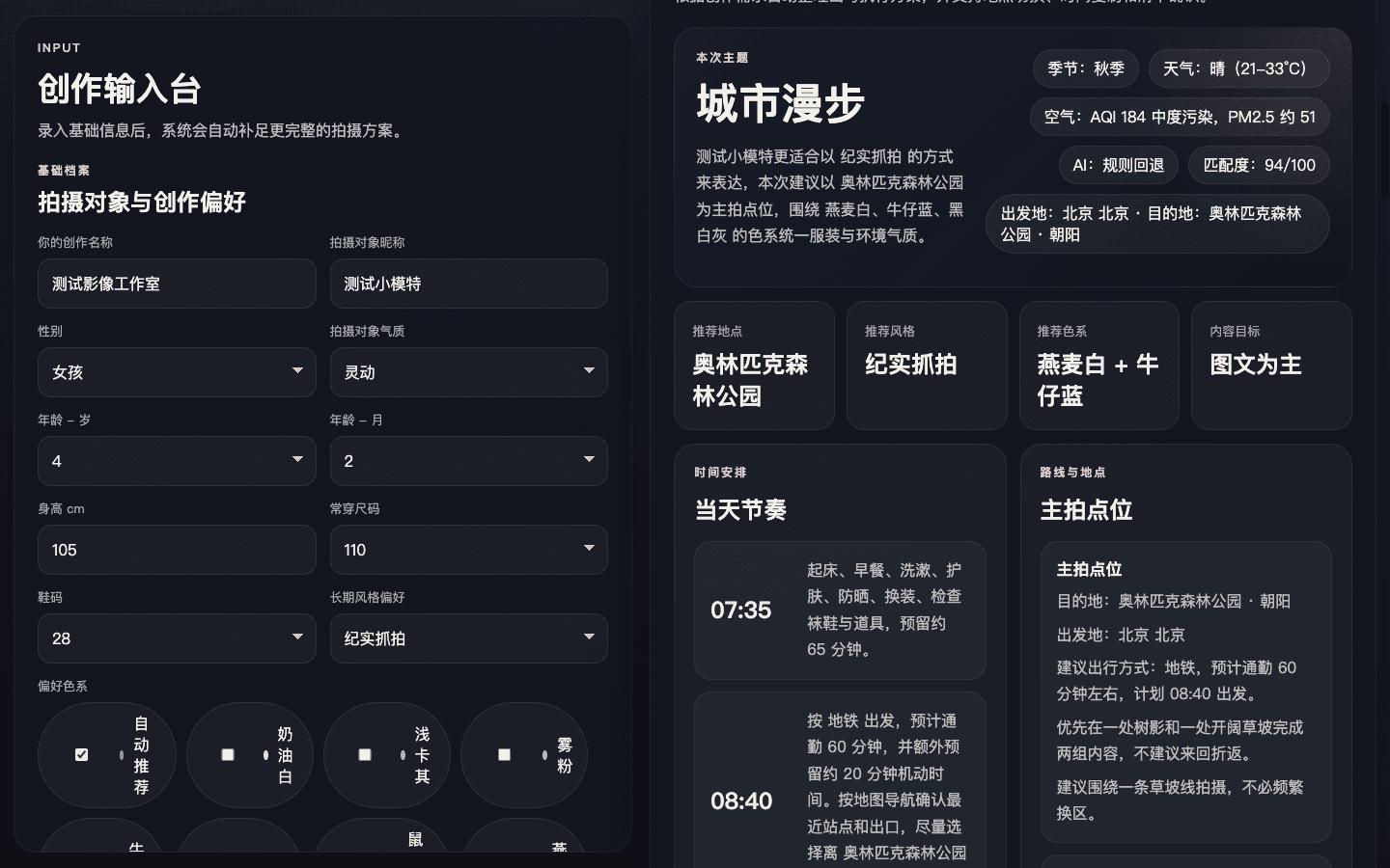 摄影救星｜AI 摄影策划工作台：AI + 规则回退