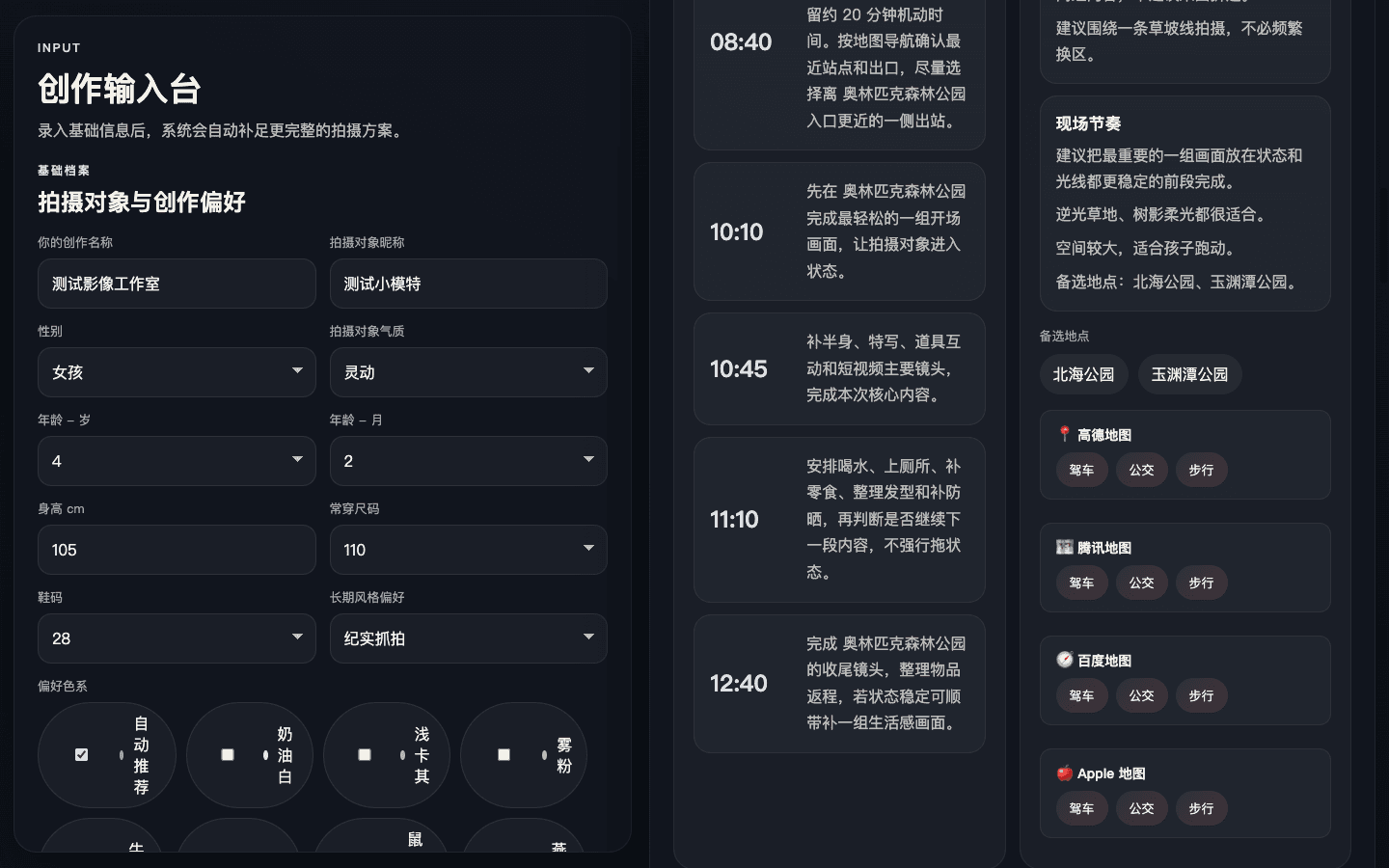 摄影救星｜AI 摄影策划工作台：外部执行入口