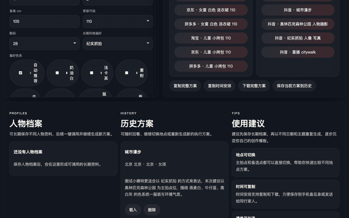 摄影救星｜AI 摄影策划工作台：本地历史记录
