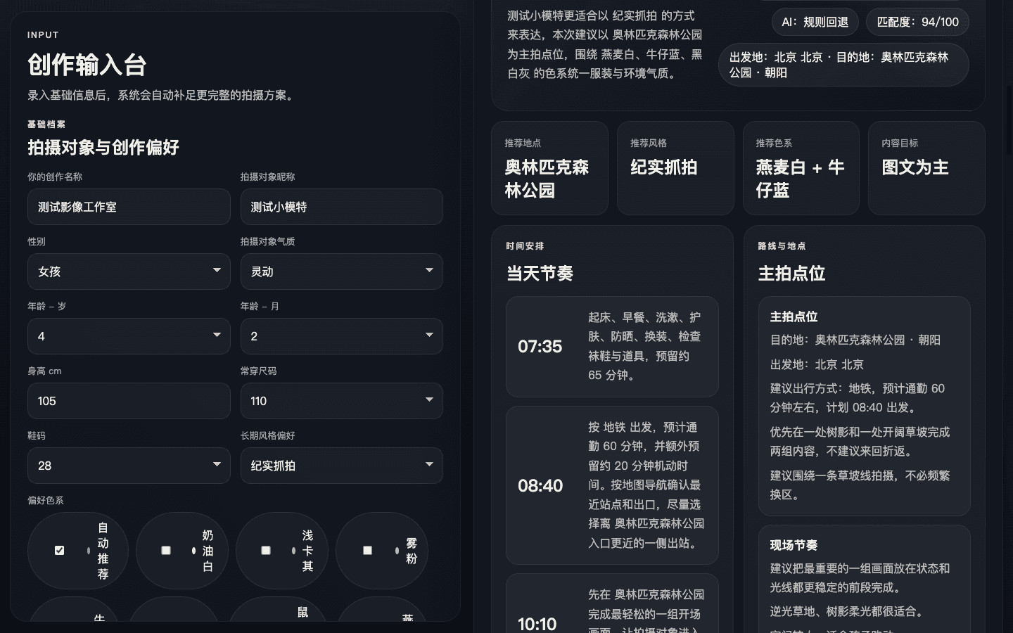 摄影救星｜AI 摄影策划工作台：方案结果 A