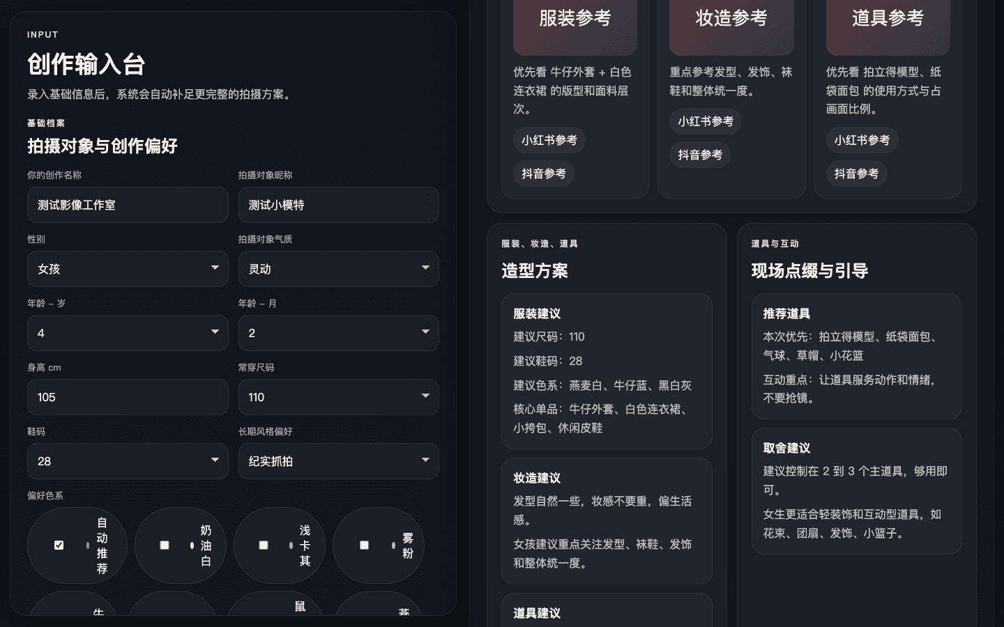 摄影救星｜AI 摄影策划工作台：方案结果 B