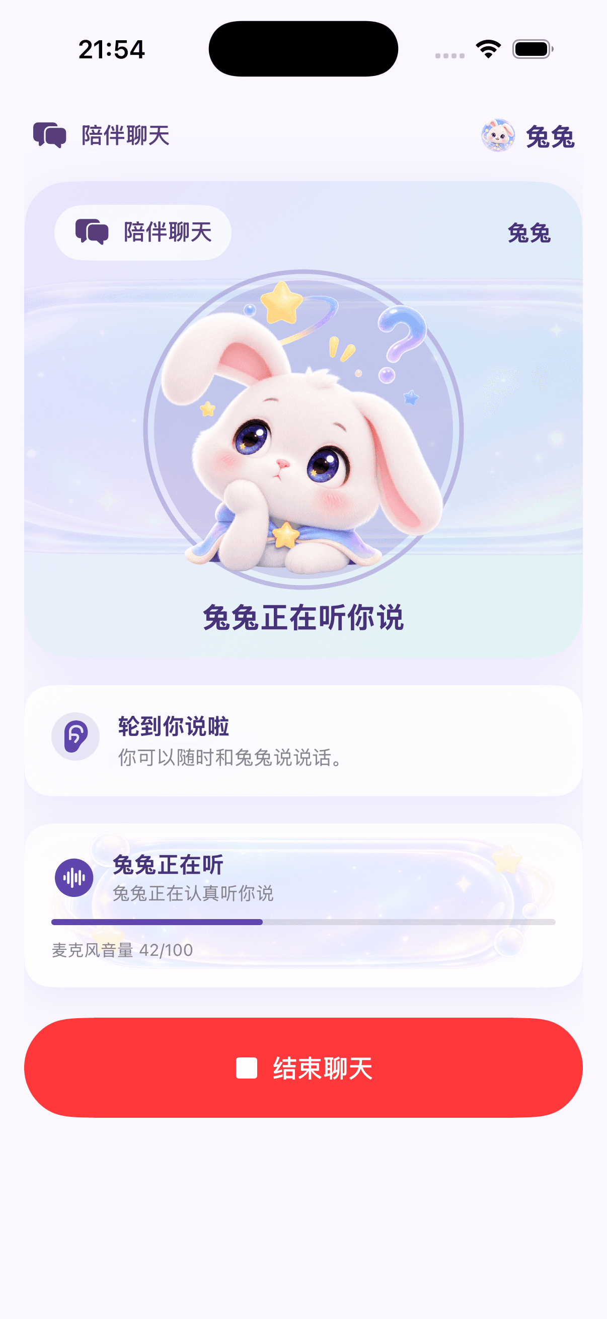 兔兔｜儿童 AI 语音伙伴真实产品界面 1