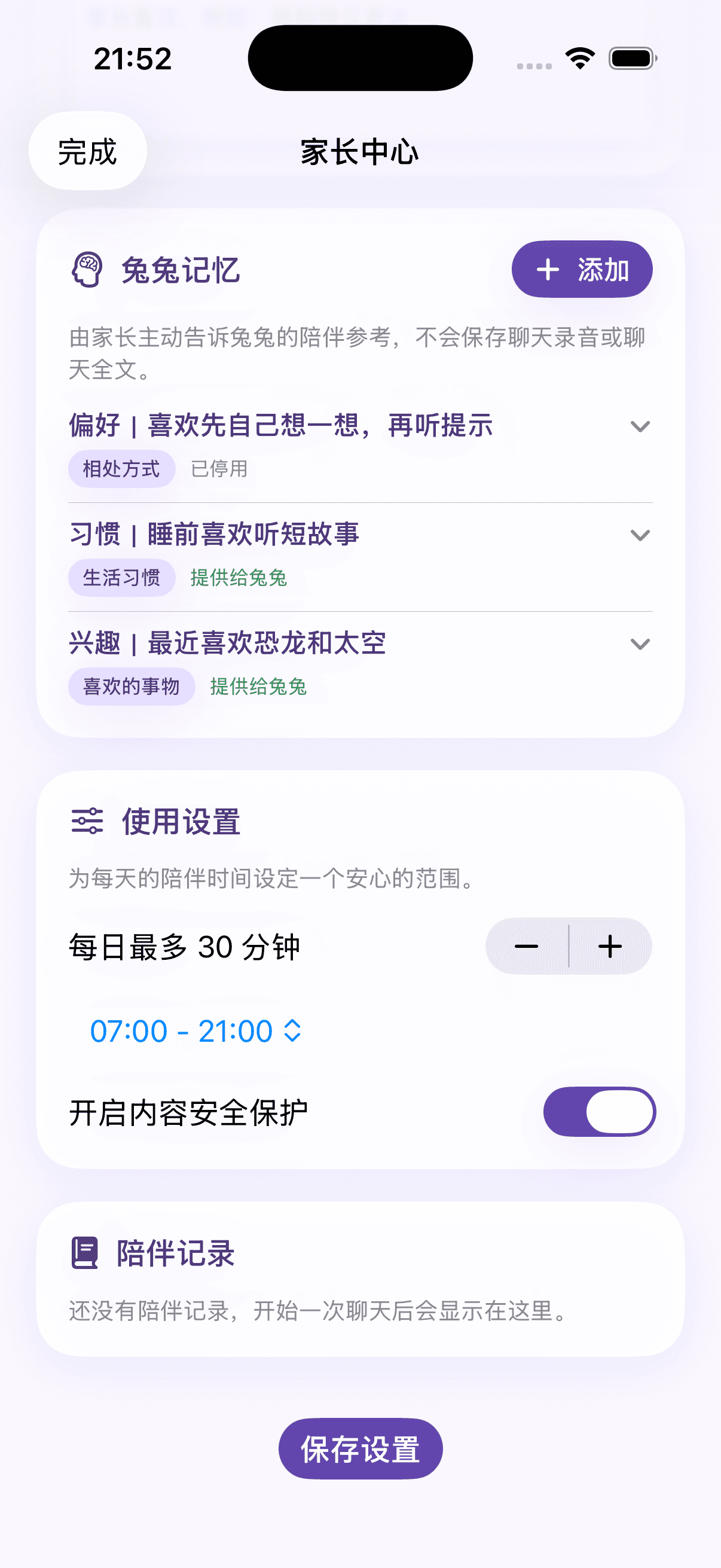 兔兔｜儿童 AI 语音伙伴真实产品界面 1