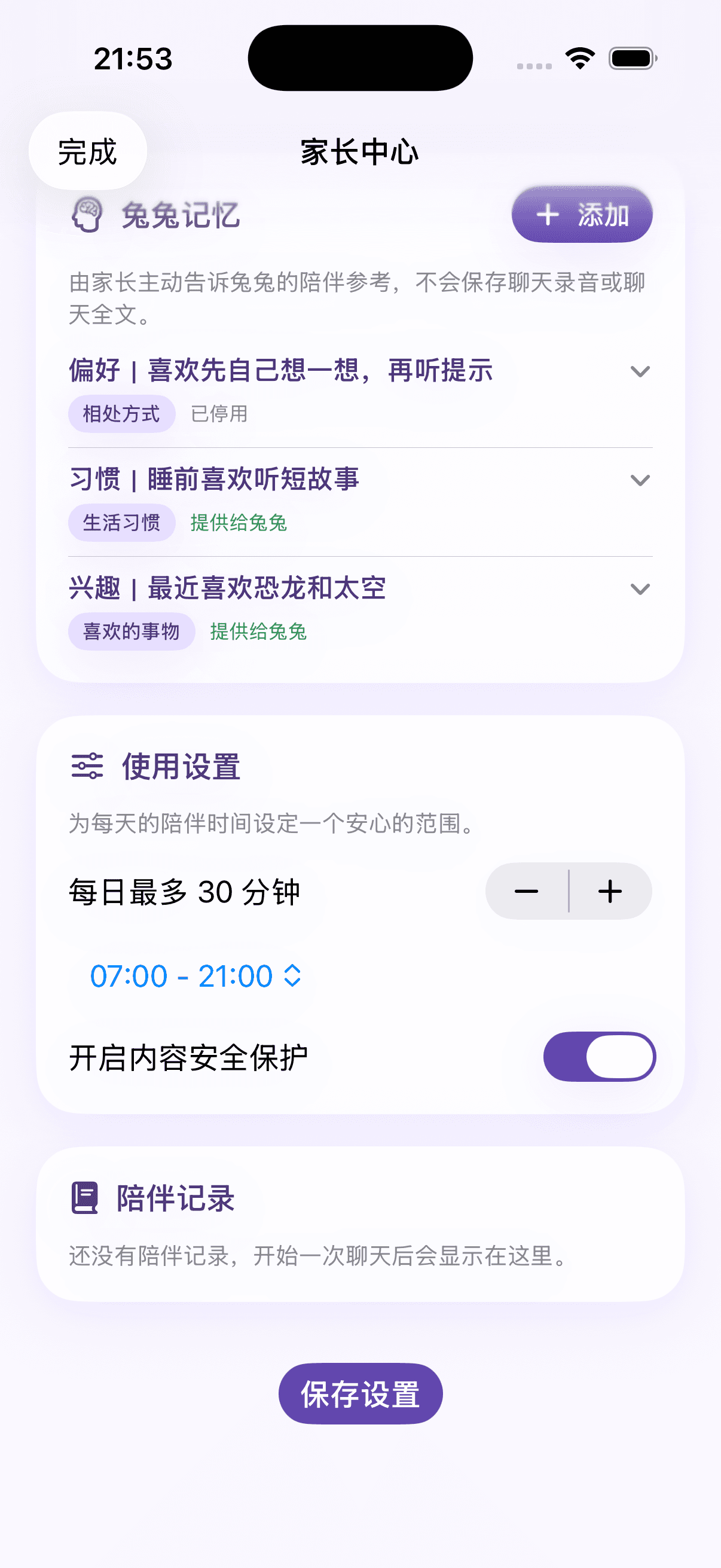 兔兔｜儿童 AI 语音伙伴真实产品界面 2
