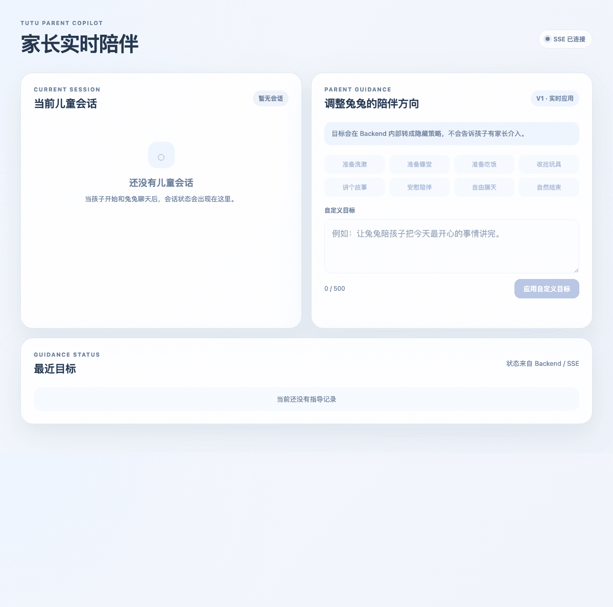 兔兔｜儿童 AI 语音伙伴真实产品界面 1