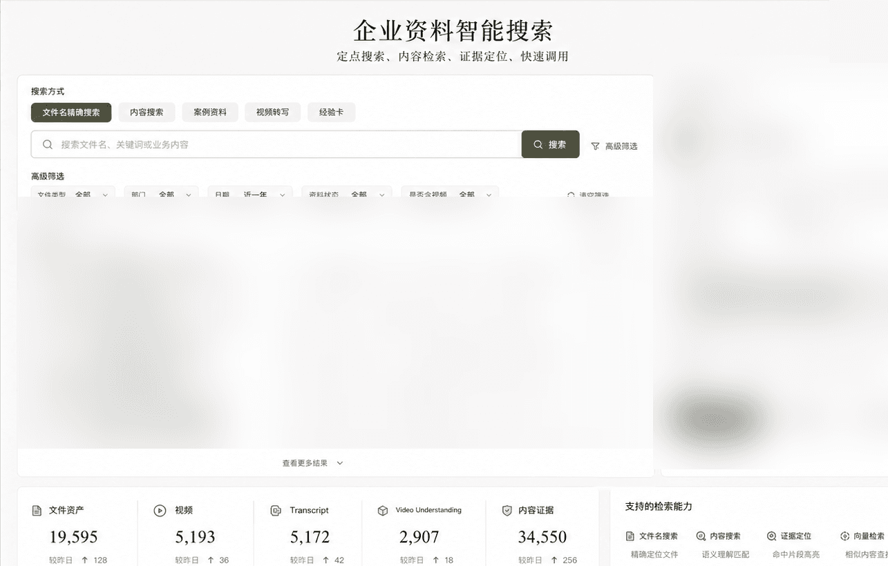 真实系统检索界面
