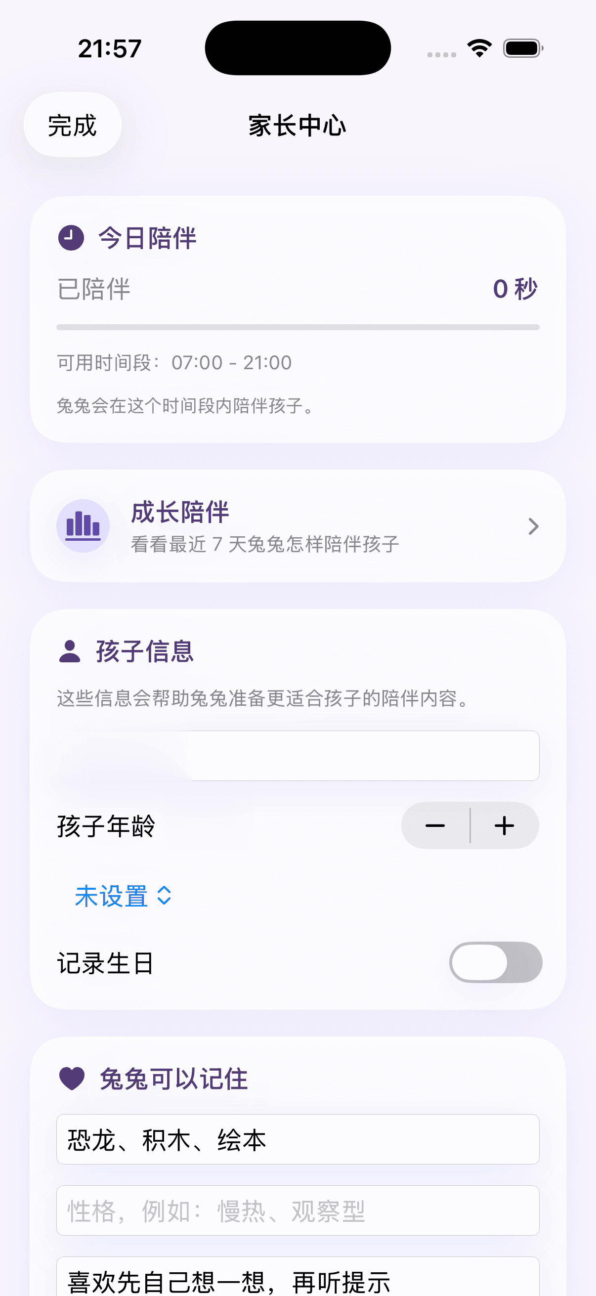 兔兔|儿童 AI 语音伙伴真实产品界面 1