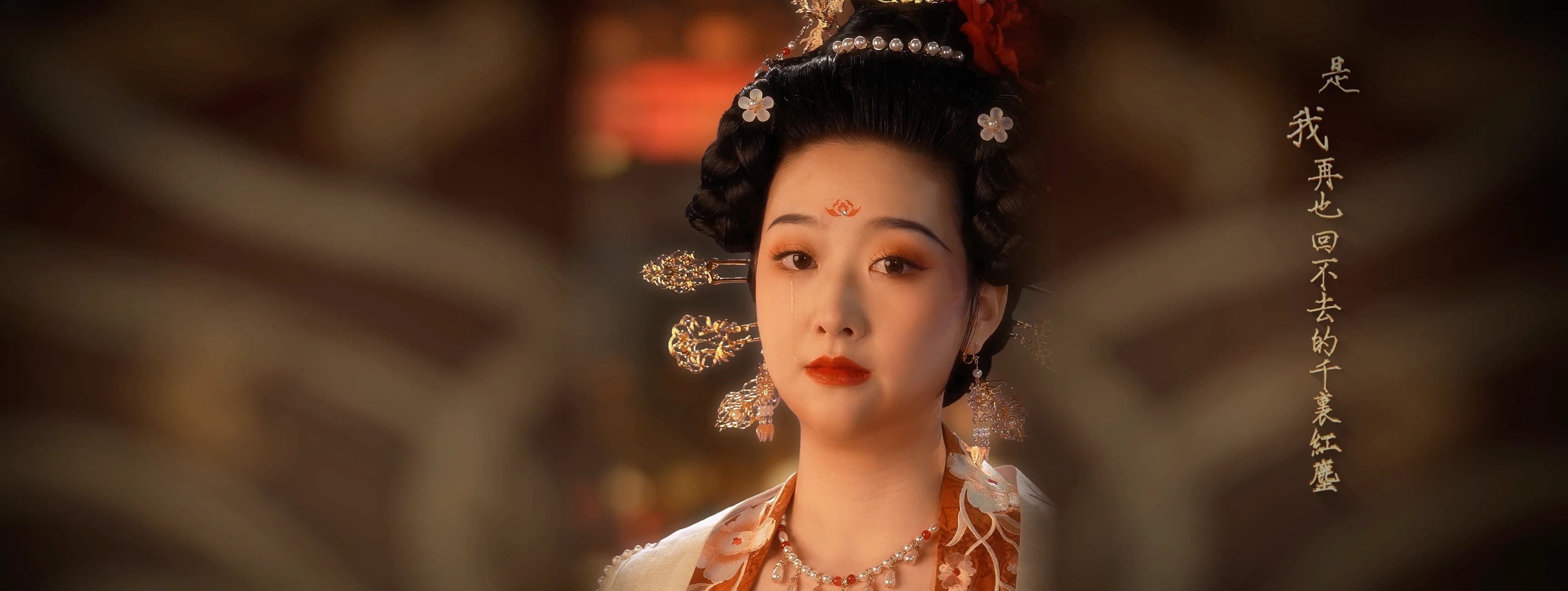 《杨玉环》