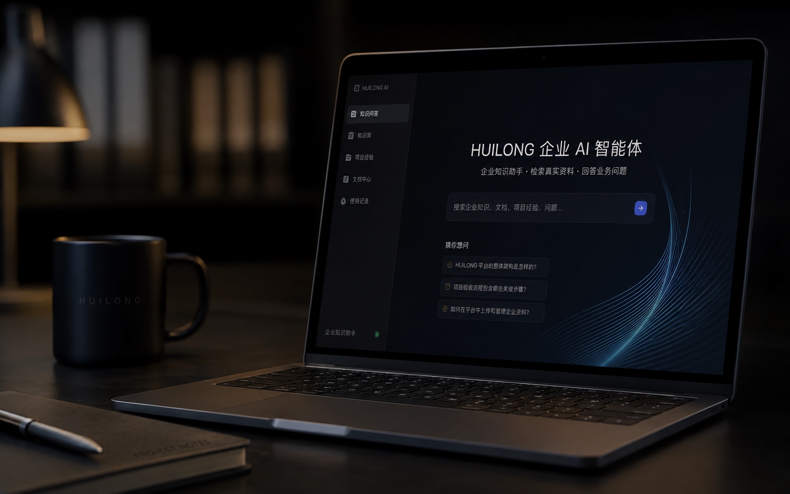 汇隆企业 AI 智能体