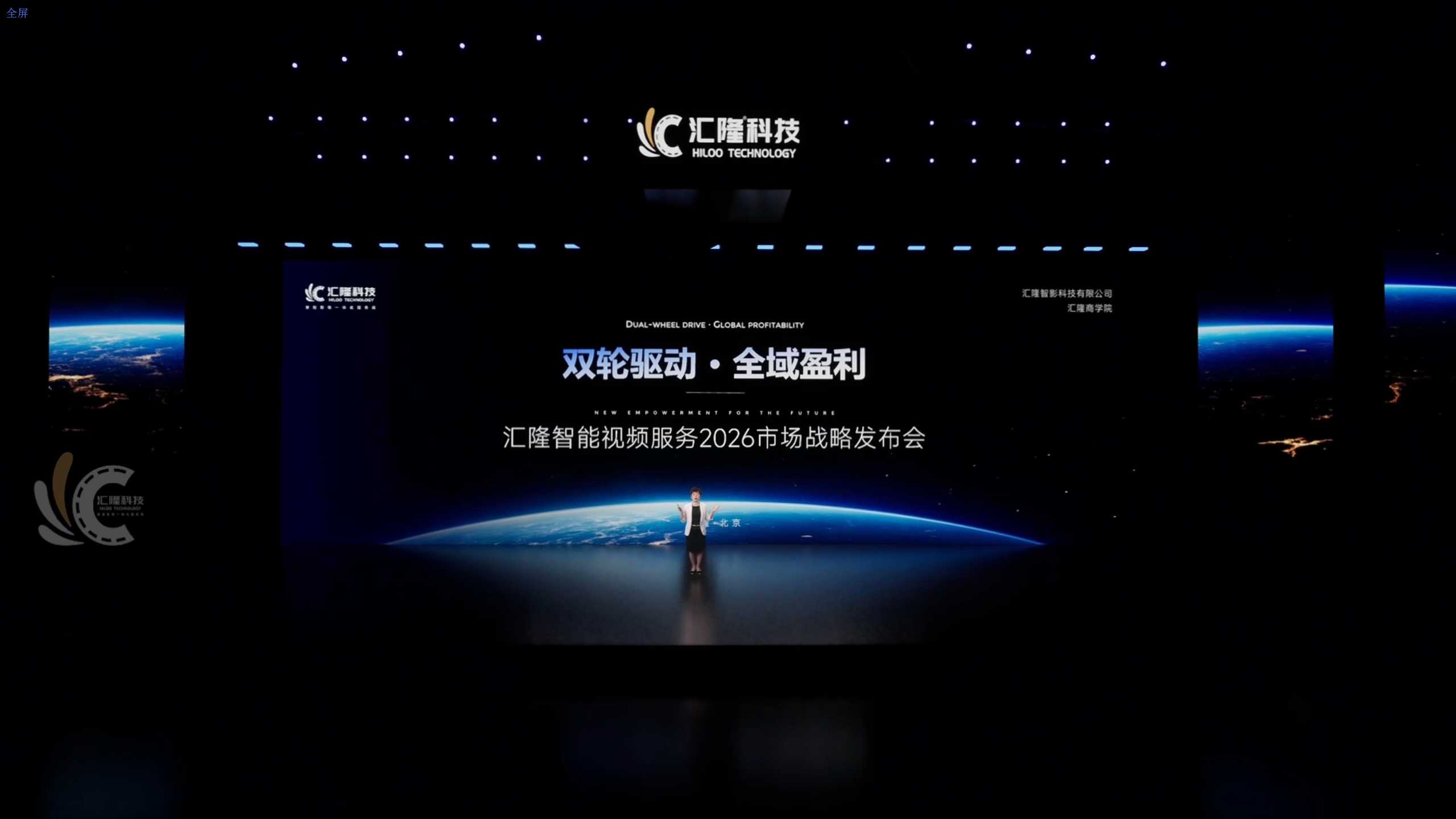 汇隆年度发布会
